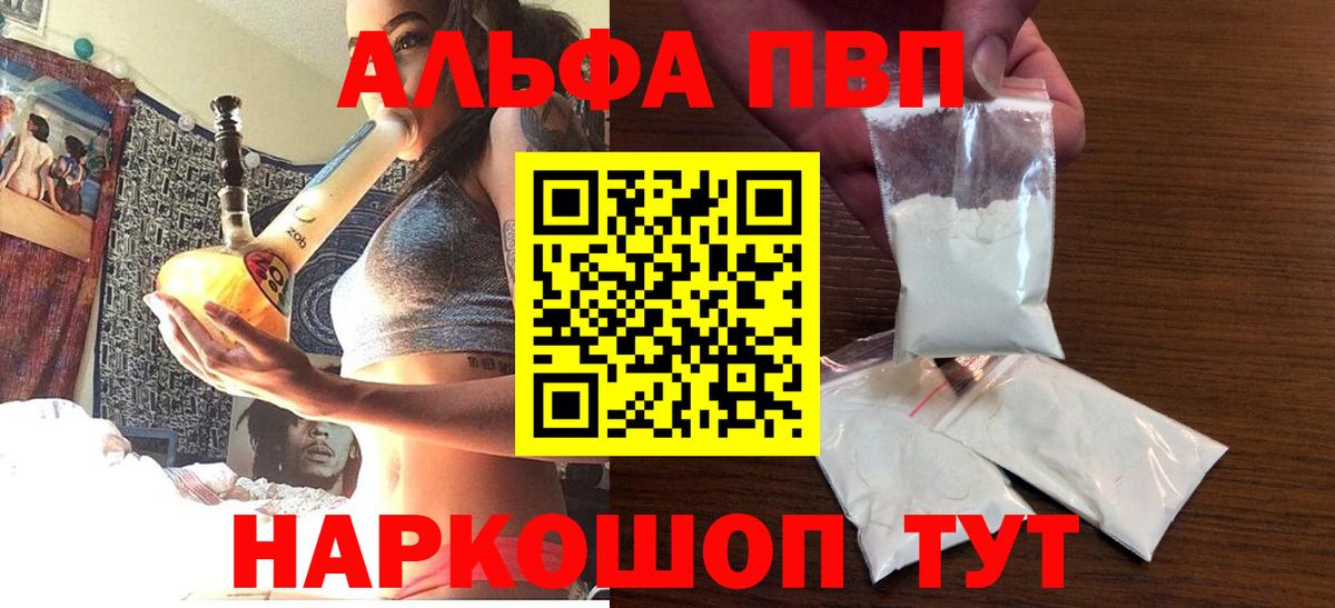 Alpha PVP крисы CK  Альфа ПВП кристаллы  наркошоп  Вход с VPN  A-PVP Соль  Новоалександровск 