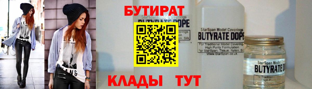 Бутират бутандиол  Вход с VPN  БУТИРАТ  Новоалександровск 
