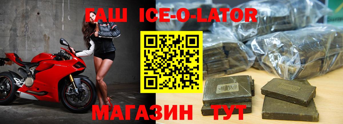 Гашиш гашик  Гашиш Ice-O-Lator  ГАШИШ  Вход с VPN  Новоалександровск 